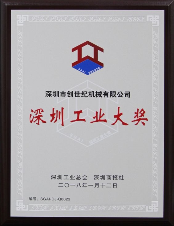 k1体育麻将胡了喜获2017年度深圳工业大奖