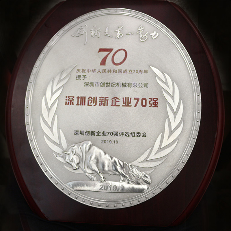 k1体育麻将胡了 位列41位 荣获2019“深圳立异企业70强”
