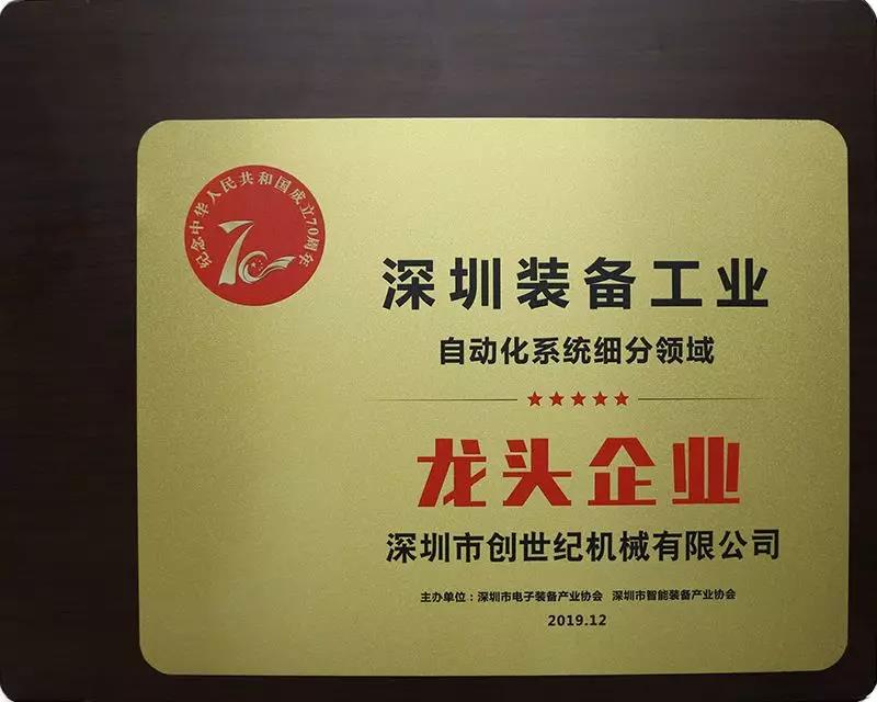 创世纪机械公司获得龙头企业称呼