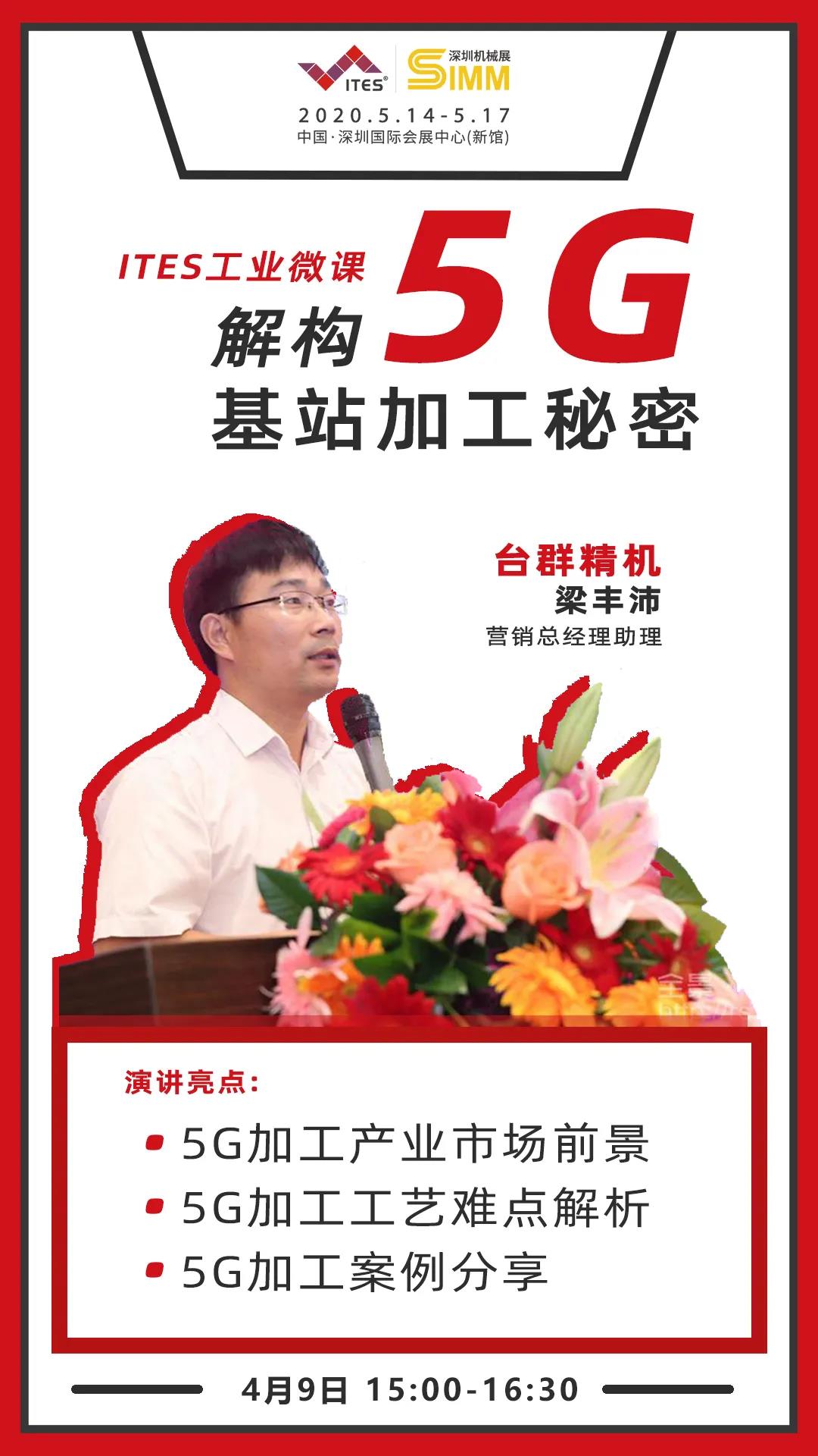 k1体育麻将胡了精机 5G加工