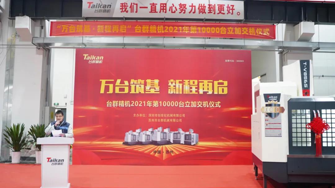 k1体育麻将胡了精机2021年第10000台立加交机