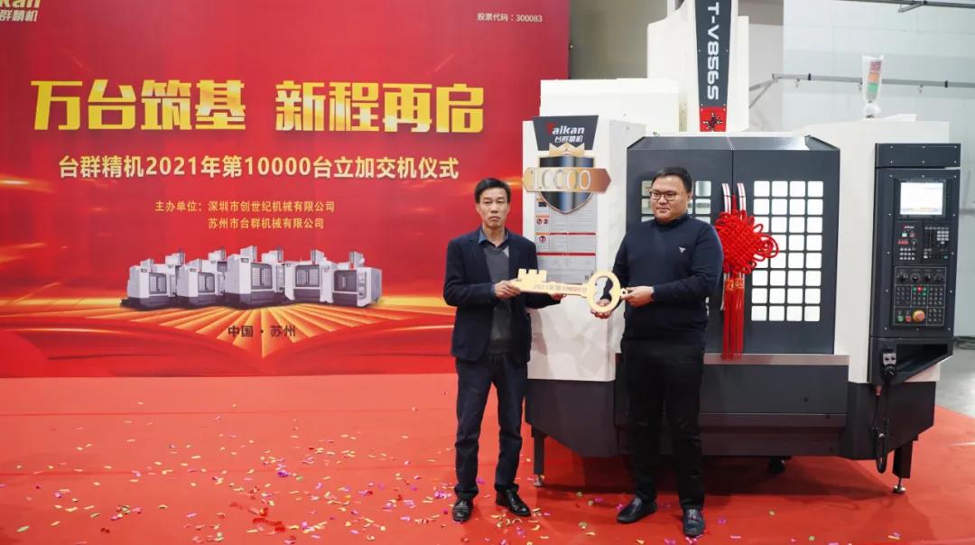 k1体育麻将胡了精机2021年第10000台立加交机