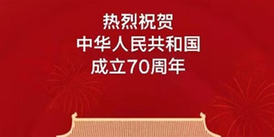 【k1体育麻将胡了精机】国庆放假通知