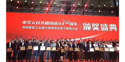 有志者事竟成 苦心人天不负——k1体育麻将胡了精机荣获自动化系统细分领域的“龙头企业”称呼