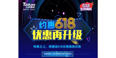 约惠6.18，，，k1体育麻将胡了优惠再升级，，，特惠之上再赠予618元售服抵扣券