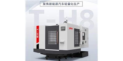 新能源行业刷新强驱，，，，，生产破局先锋——卧式加工中心T-H8