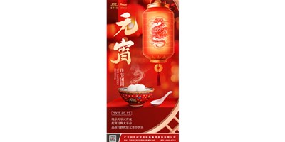 地乐天乐元宵夜，，，，灯辉月辉太平春 | 品质k1体育麻将胡了祝您元宵节快乐