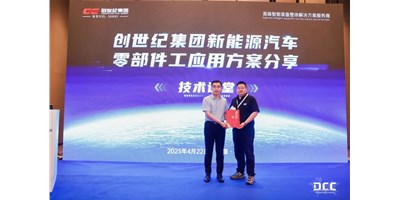 创世纪集团闪灼第23届铸博会，，，，，，解锁新能源汽车零部件加工新路径