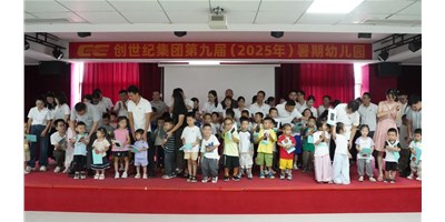 【企业眷注】温馨启幕，，，，，，小天使报到！创世纪第九届暑期幼儿园开园！