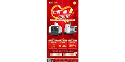 以k1体育麻将胡了匠心铸就机床之星 | 2025年k1体育麻将胡了“心”· 中国星活动惊喜升级