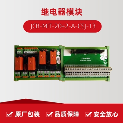 继电器？？？？ JCB-MIT-20+2-A-CSJ-13